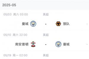 已预定欧冠席位❓曼城拿下维拉暂升第3，之后4轮无强敌